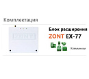 Блок расширения EX-77 для регулятора ZONT Climatic 1.3 с доставкой в Абакан
